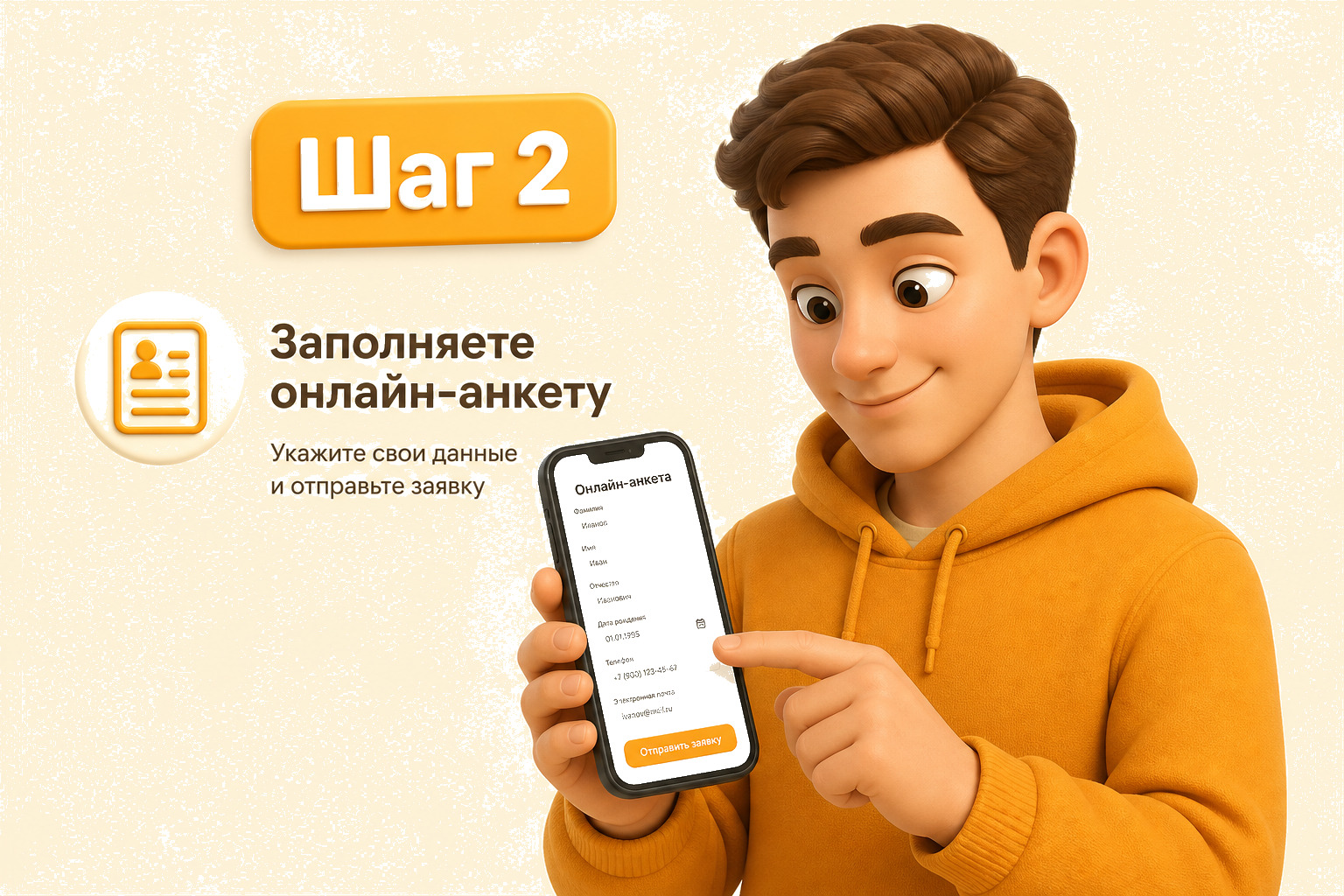 Оставьте заявку