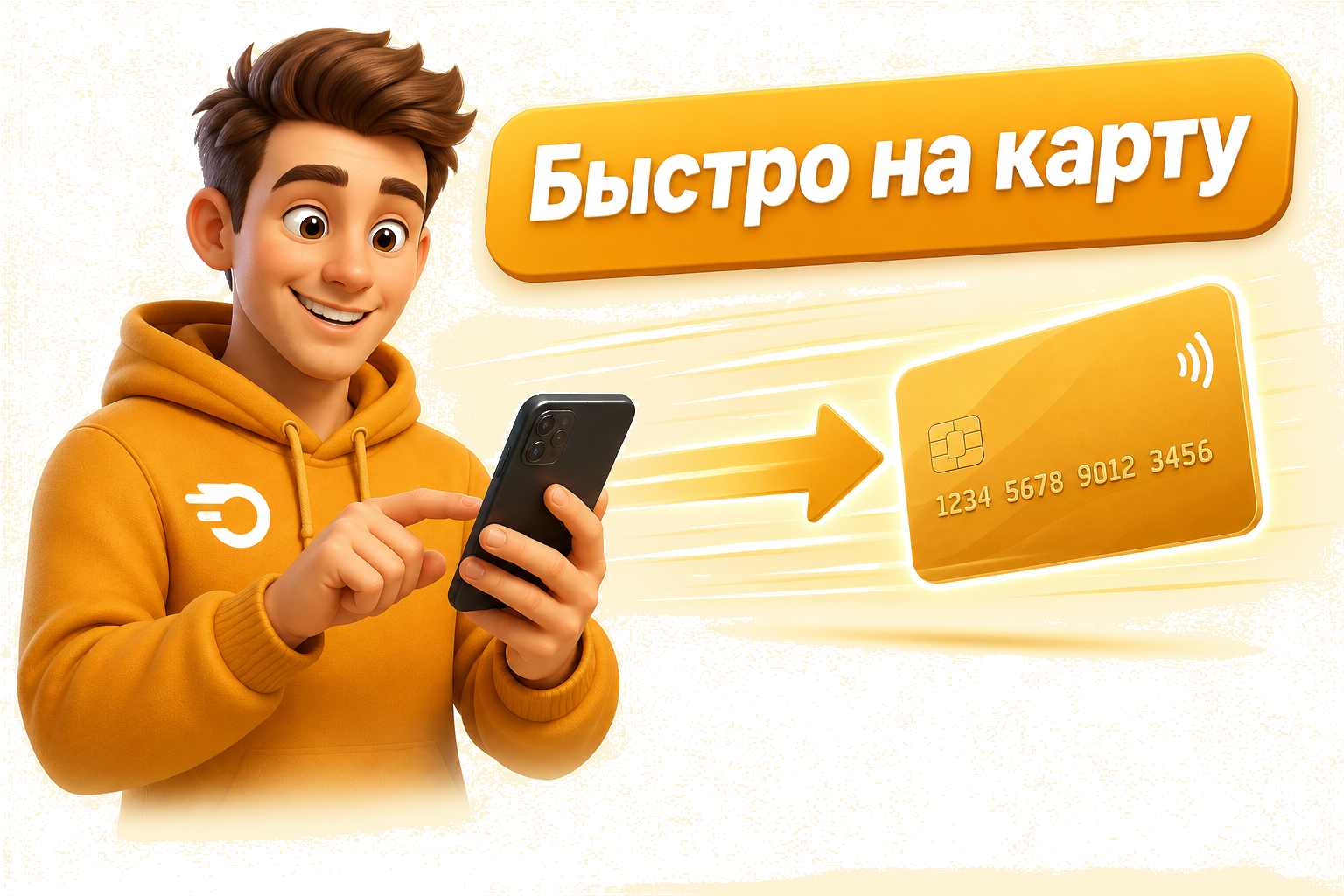Деньги на карту без ожидания